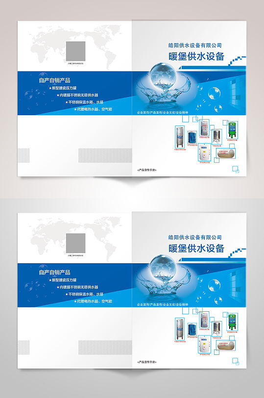 蓝色科技供水设备企业画册封面设计