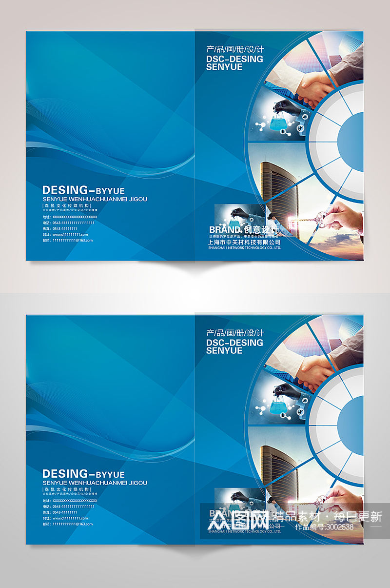 蓝色创意科技图形公司画册封面设计素材