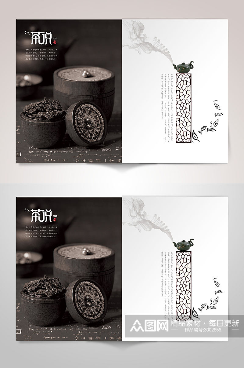 中国风传统文化茶具公司画册封面设计素材