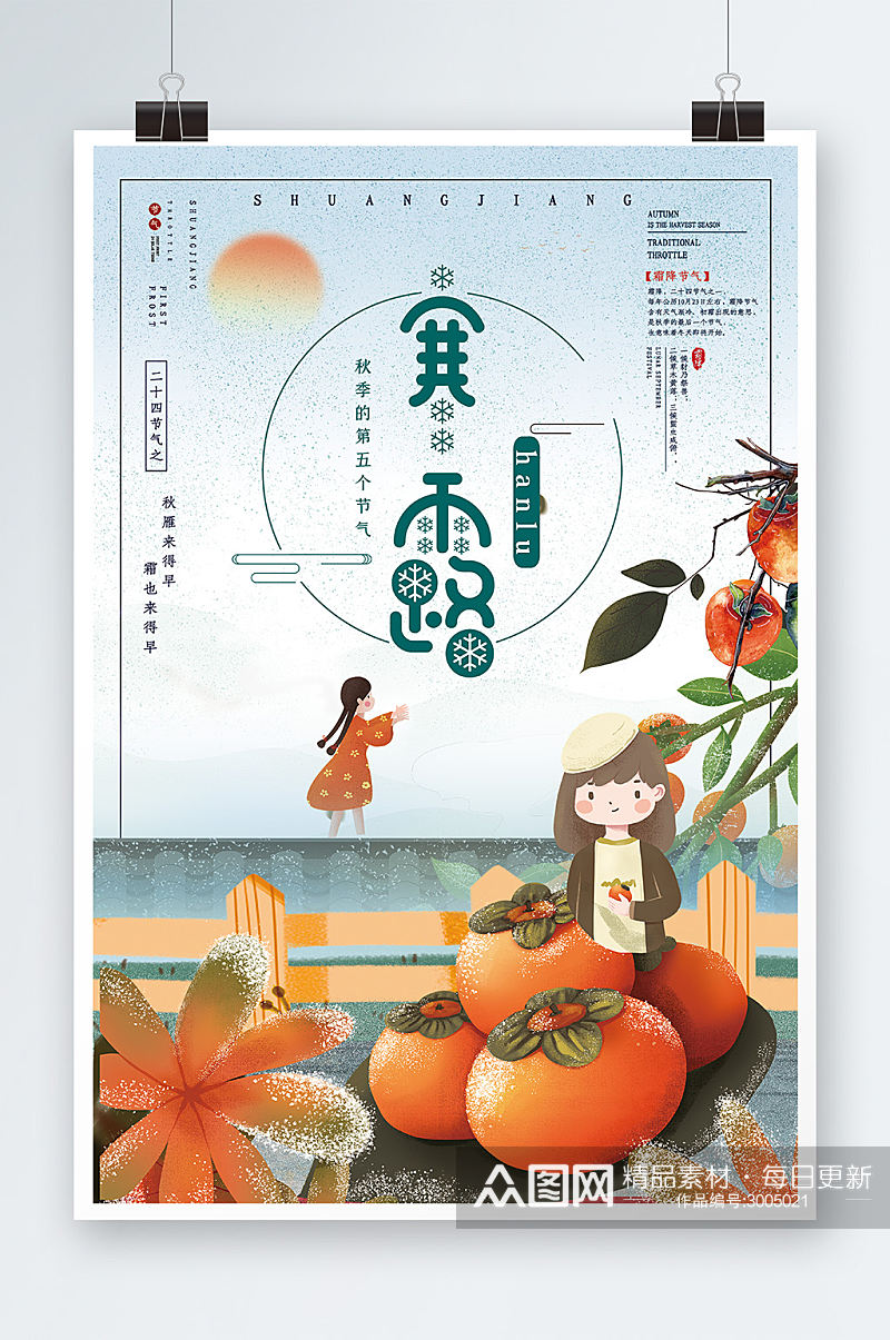 中国风寒露二十四节气海报设计素材