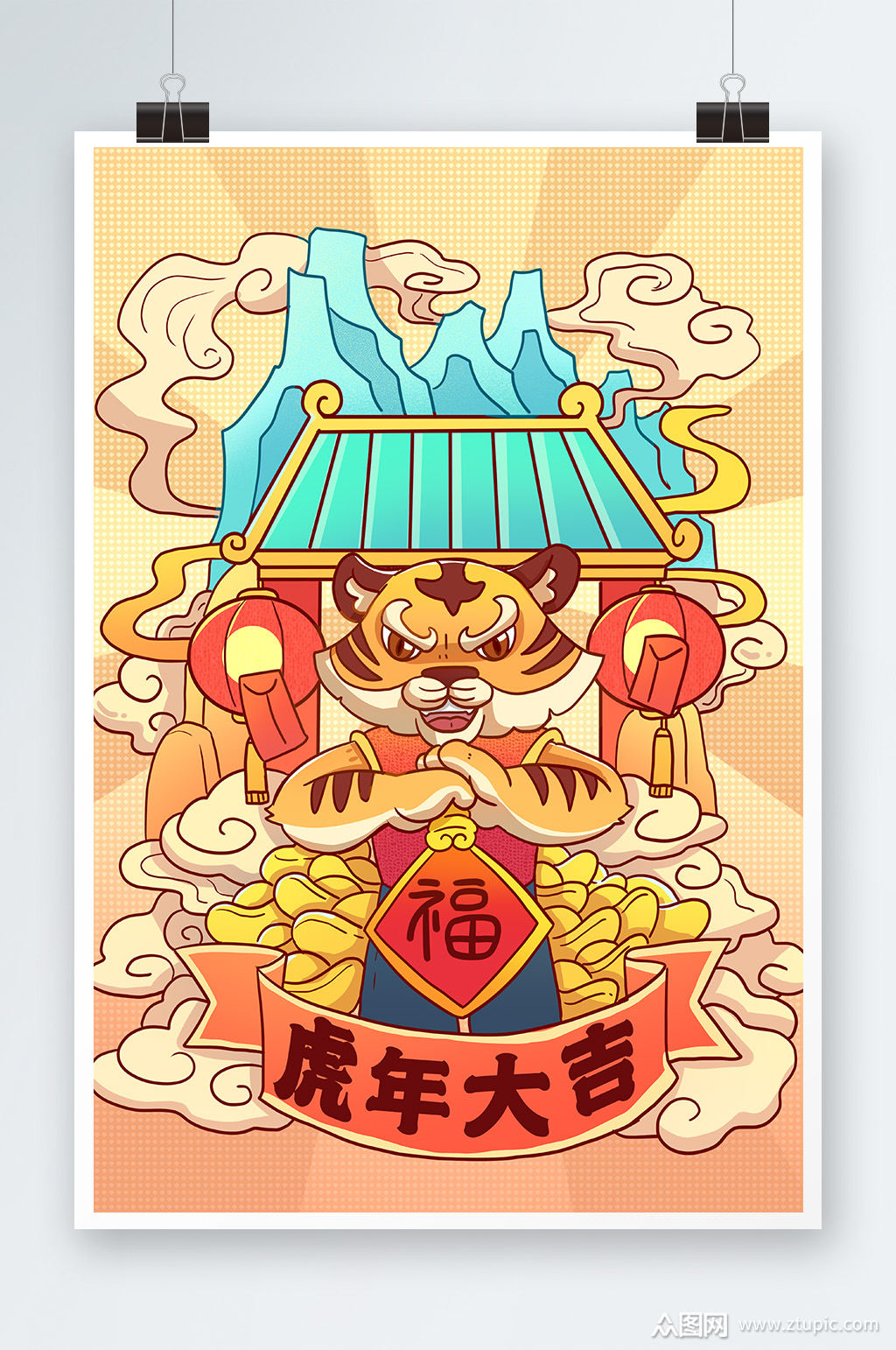 虎年大吉手绘插画设计素材