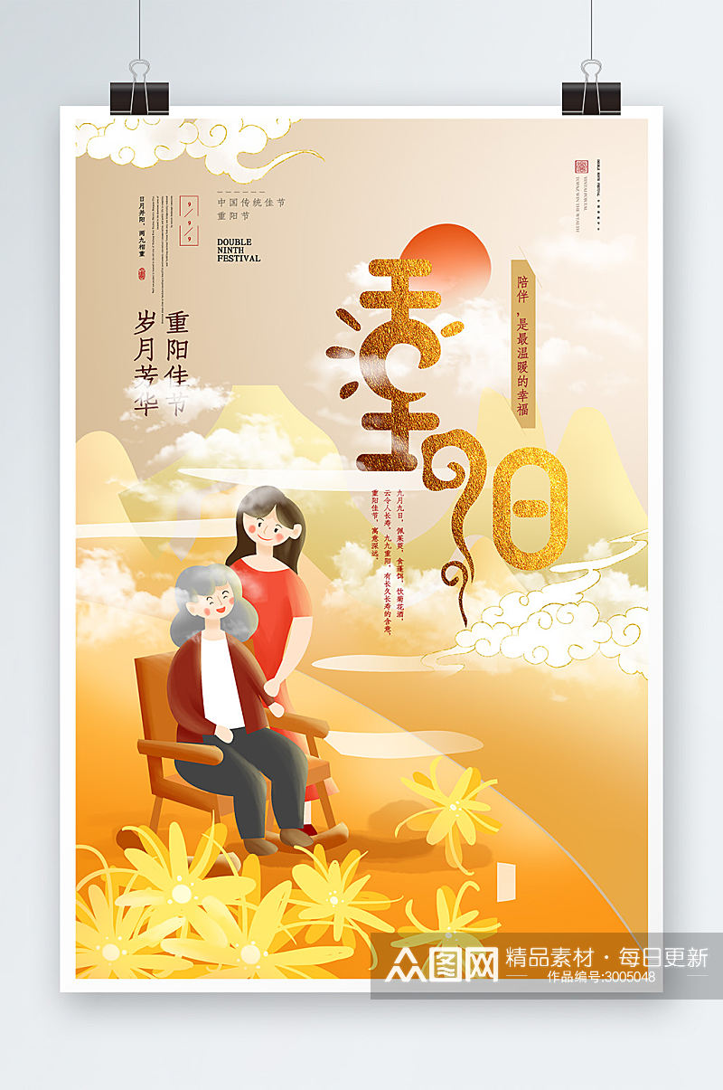 中国风国潮重阳节海报设计素材