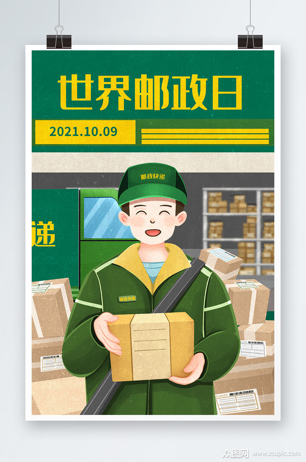 世界邮政日手绘插画设计海报