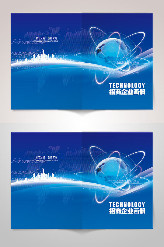蓝色科技招商画册封面设计