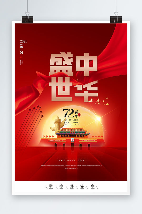 红色党建盛世中华海报设计