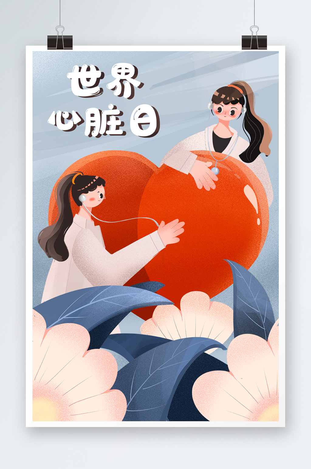 世界心脏日手绘插画设计素材