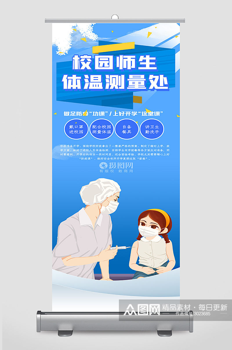 校园师生体温测量处展架设计素材