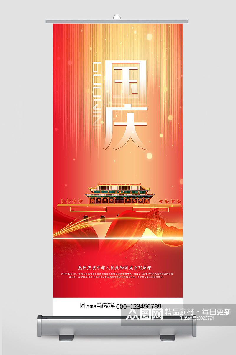 红色喜庆党建国庆节展架设计素材