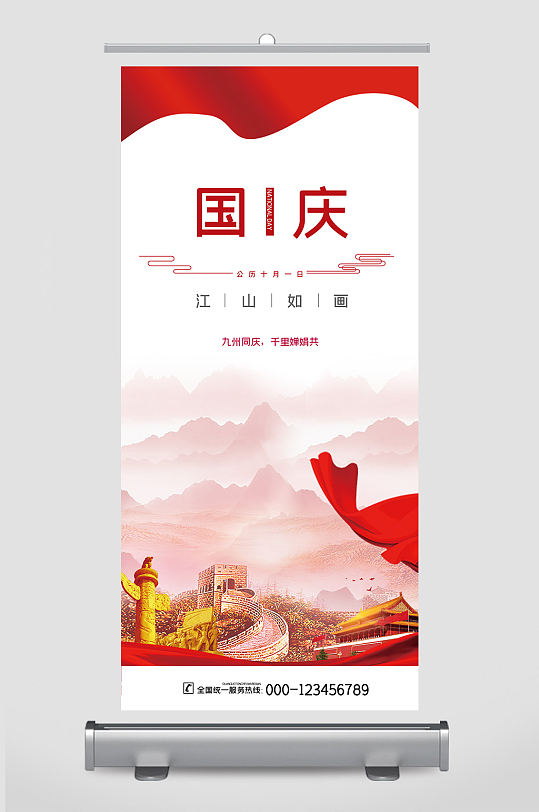 红色简洁国庆节展架设计