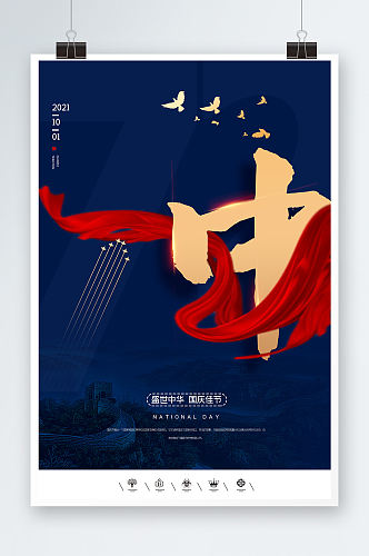 蓝色党建国庆72周年海报设计