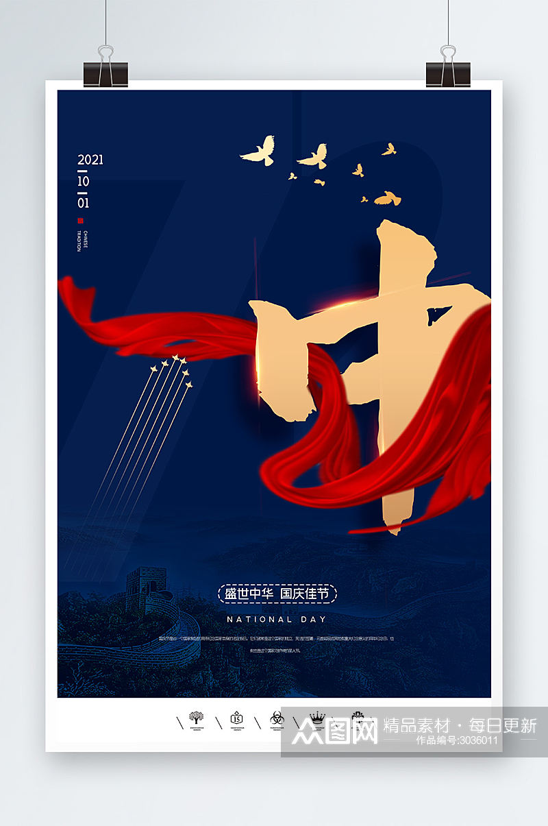 蓝色党建国庆72周年海报设计素材