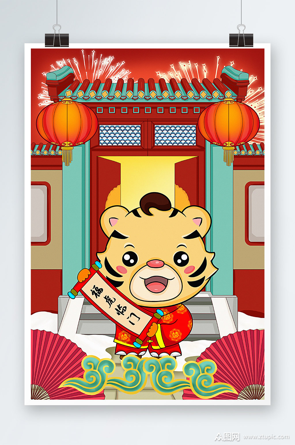 福虎临门手绘插画设计素材