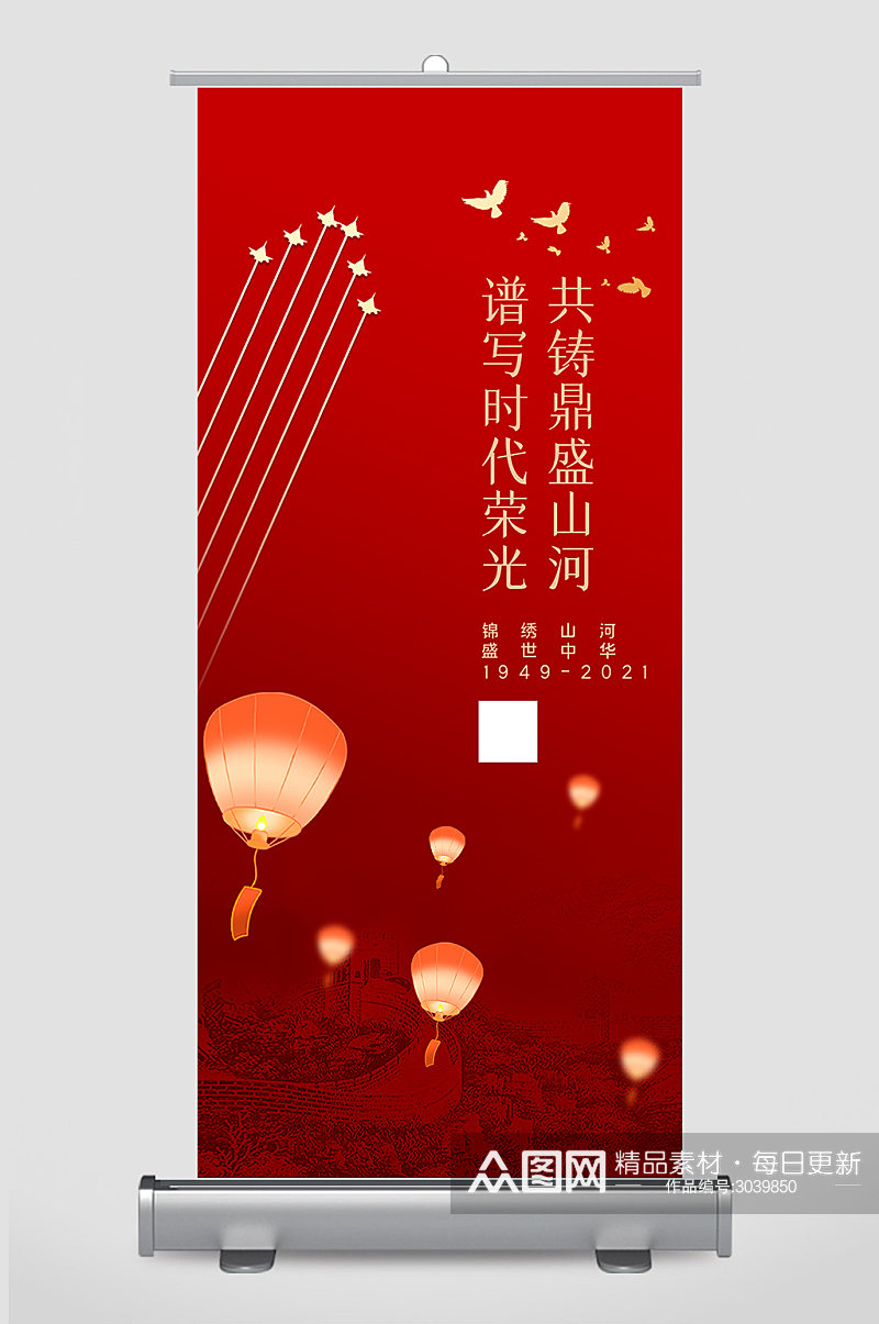 红色盛世中华国庆72周年展架设计素材