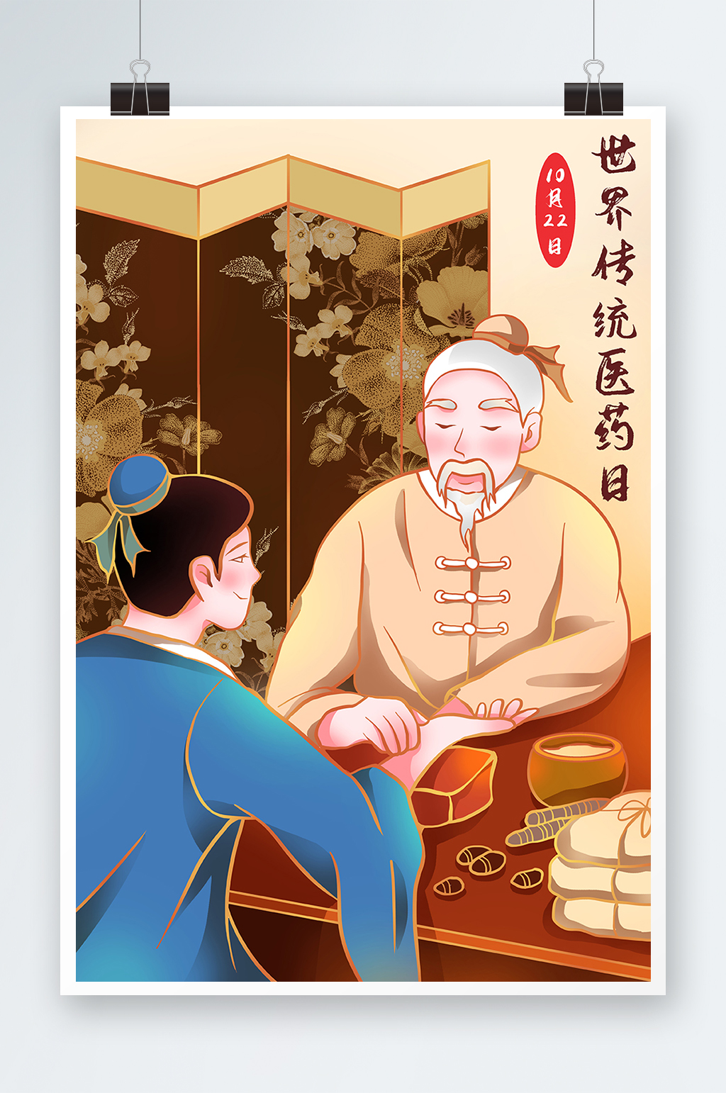 世界传统医药日手绘插画设计素材