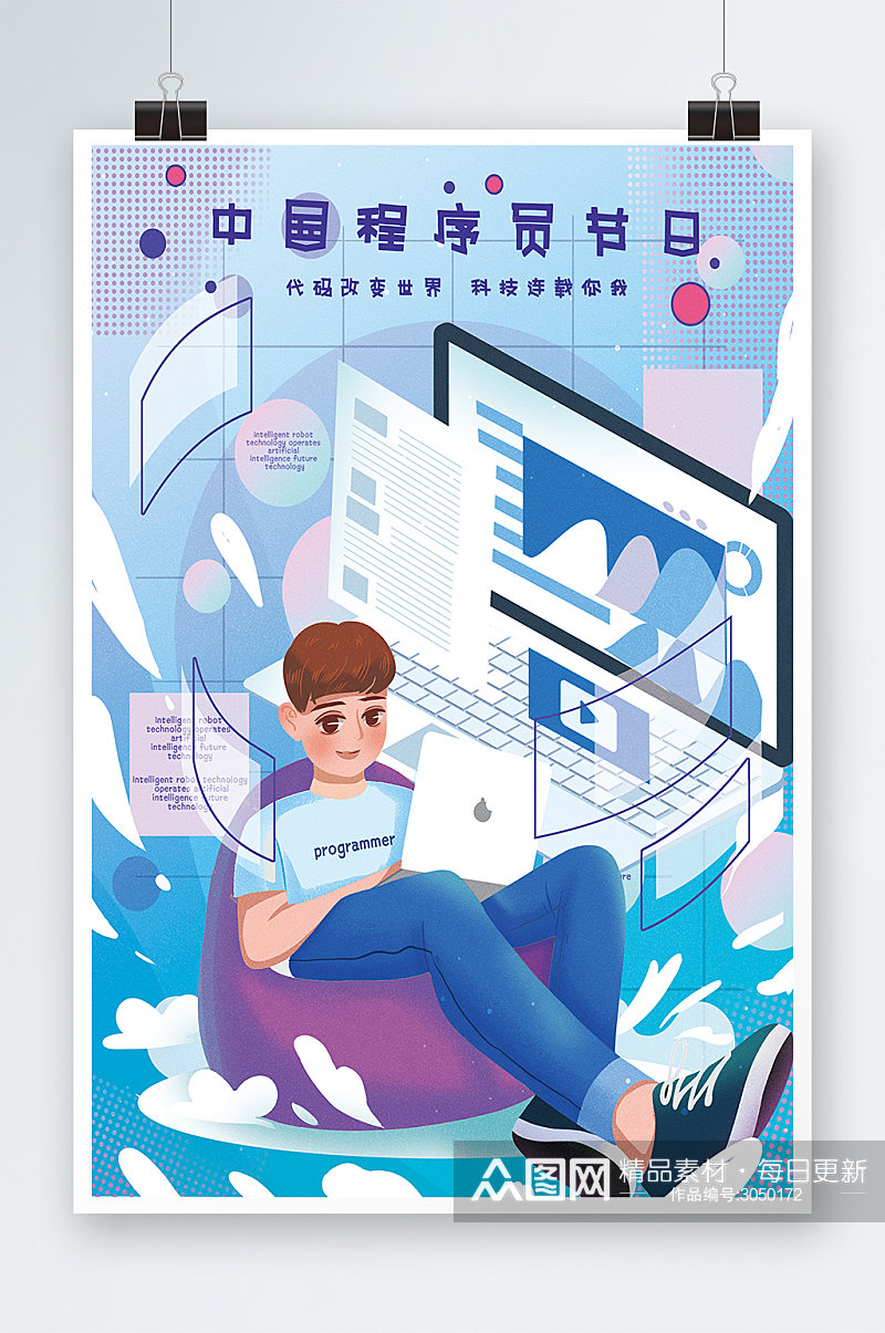 中国程序员日手绘插画设计素材