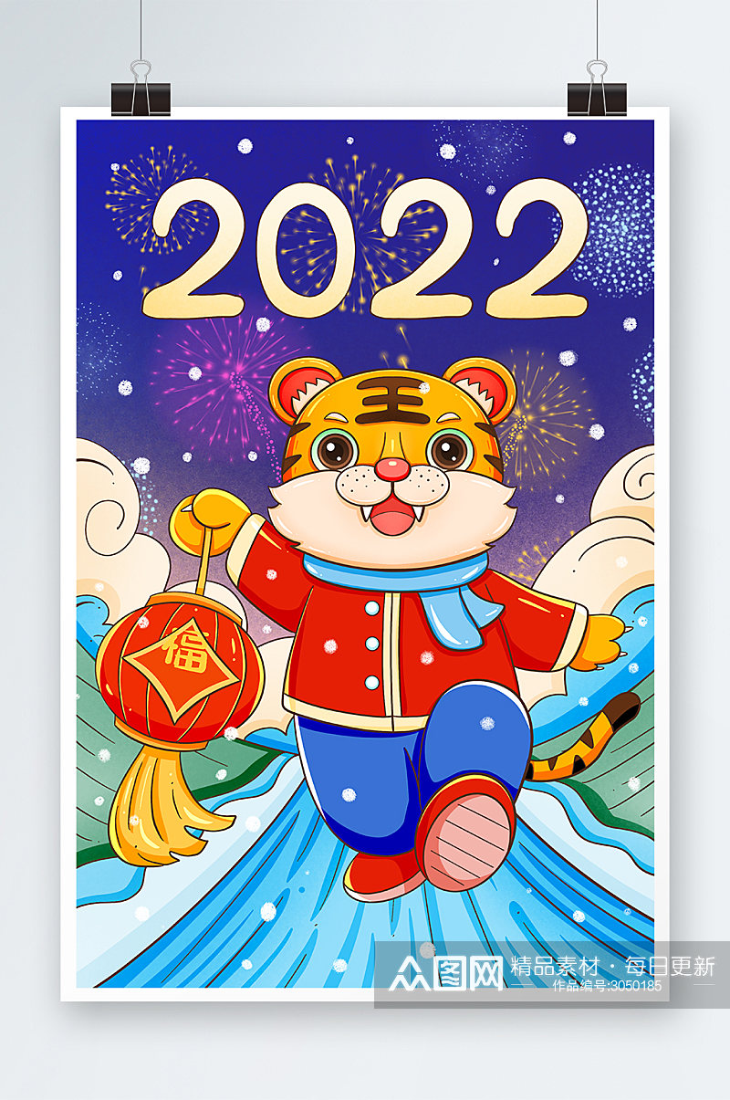 2022年虎年新春手绘插画设计素材