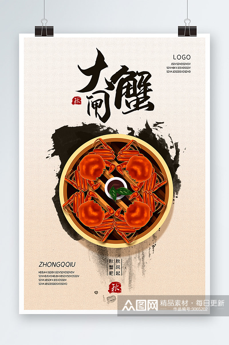 中国风大闸蟹美食海报设计素材