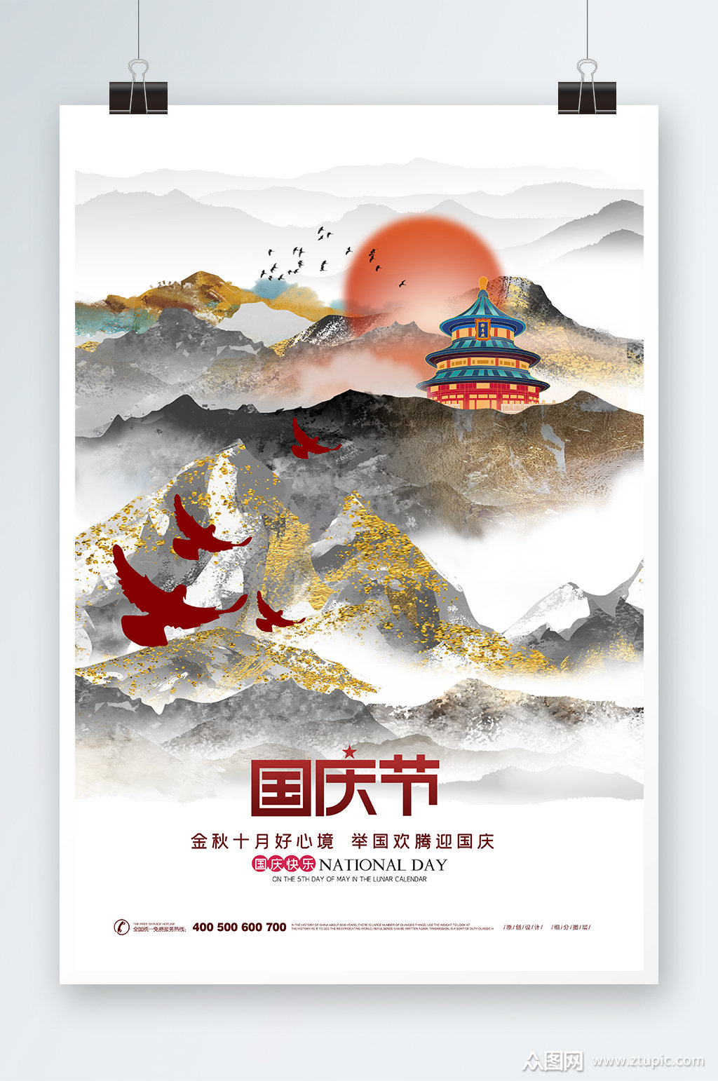 中国风国庆节72周年海报设计模板下载-编号3065225-众图网