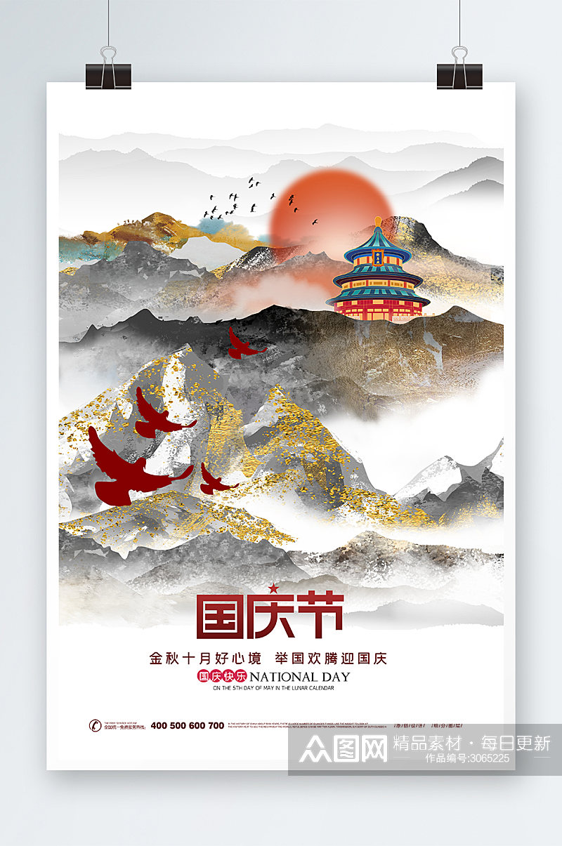 中国风国庆节72周年海报设计素材