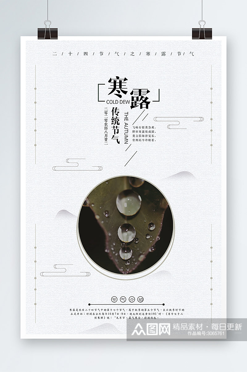 中国风寒露海报设计素材