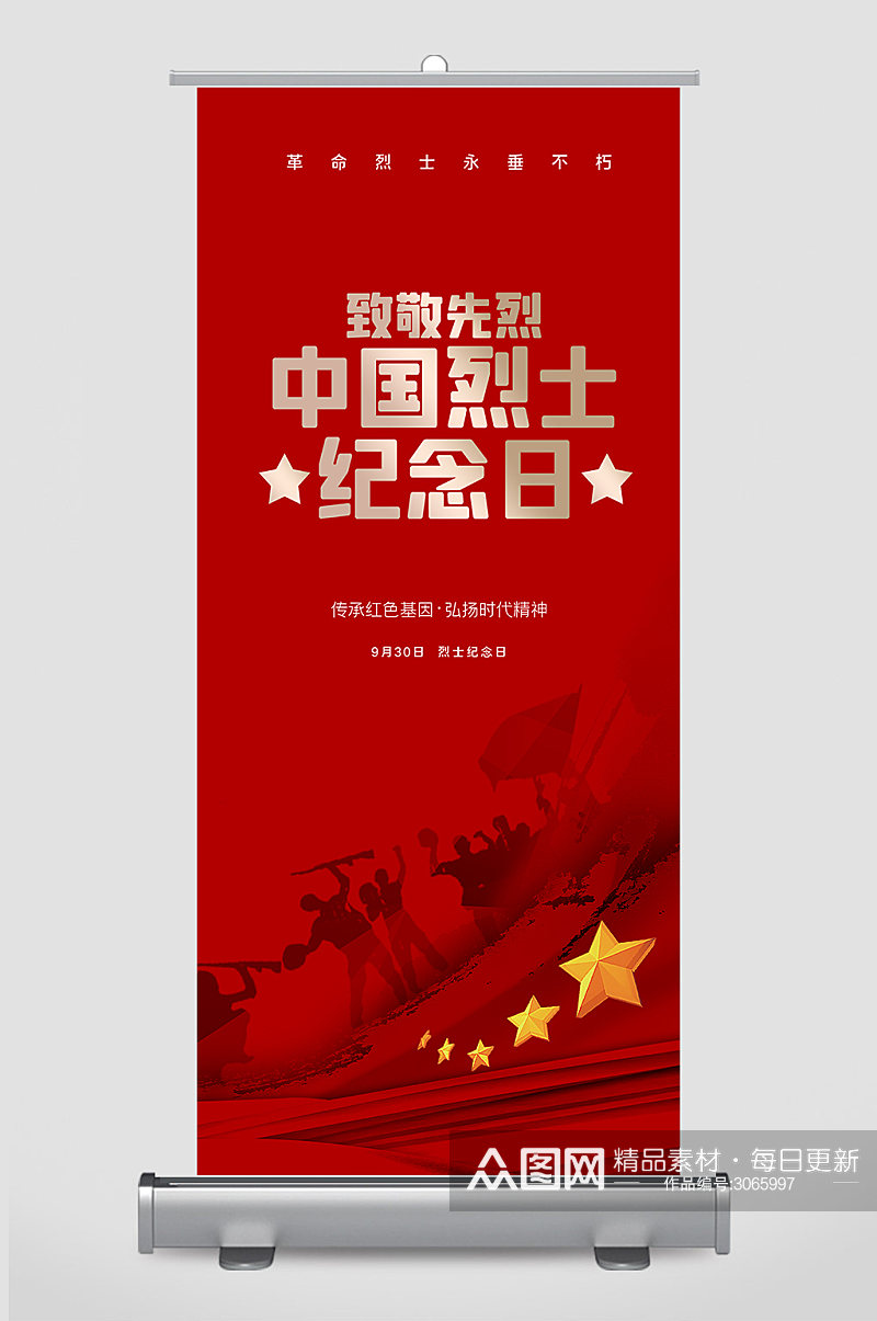 红色中国烈士纪念日展架设计素材