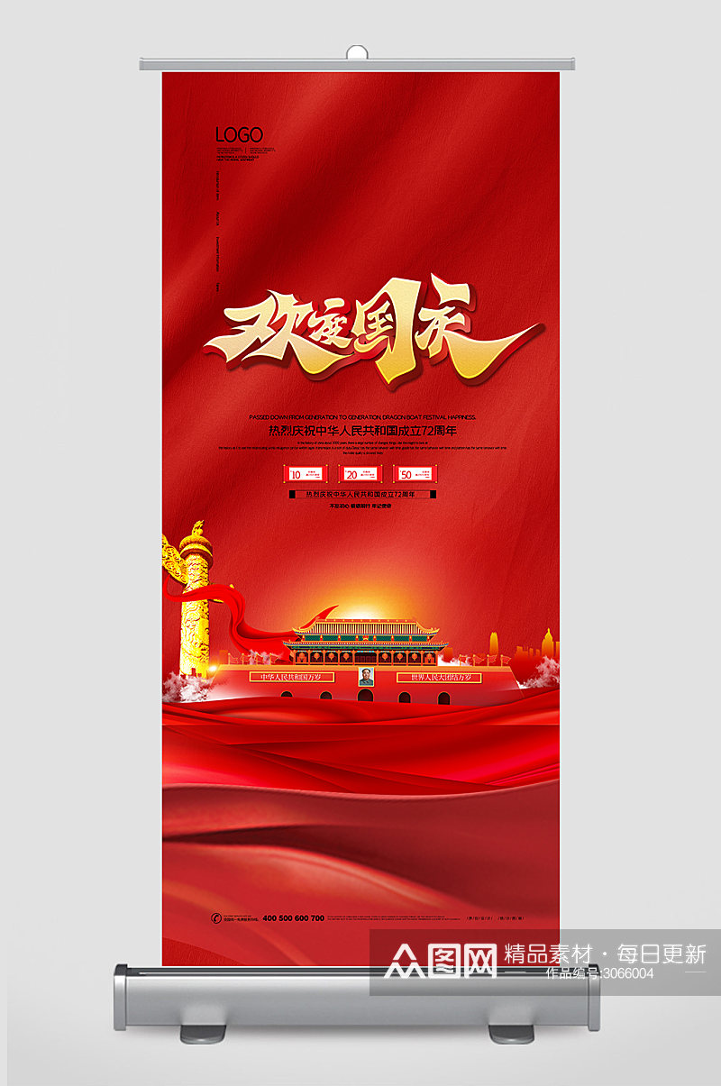 红色欢度国庆节展架设计素材