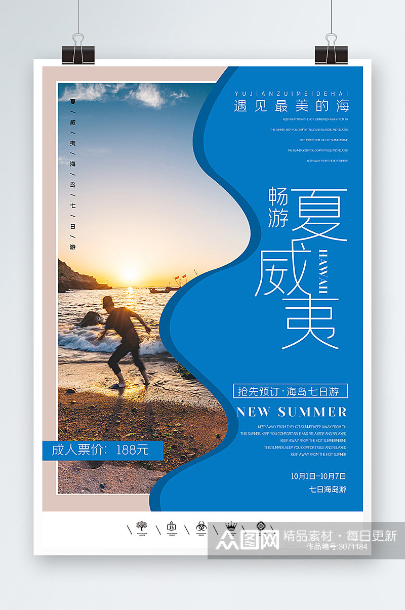 蓝色几何图形夏威夷旅游海报设计素材