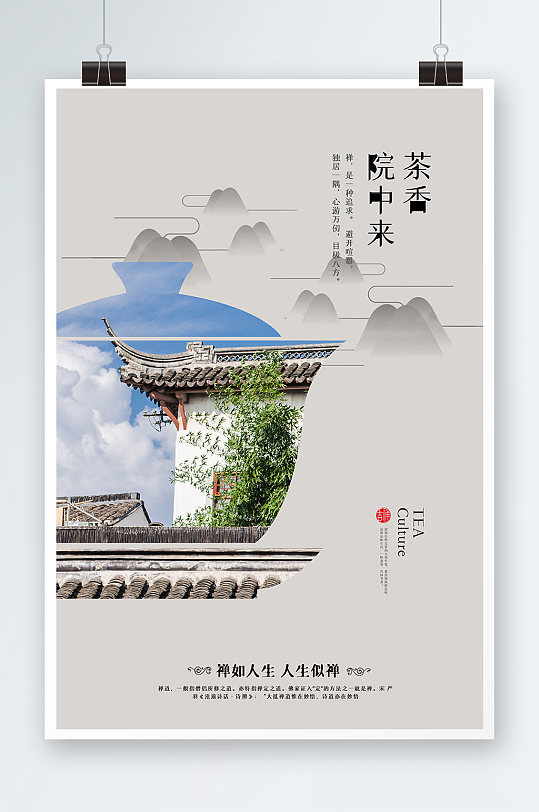 中国分房地产海报设计