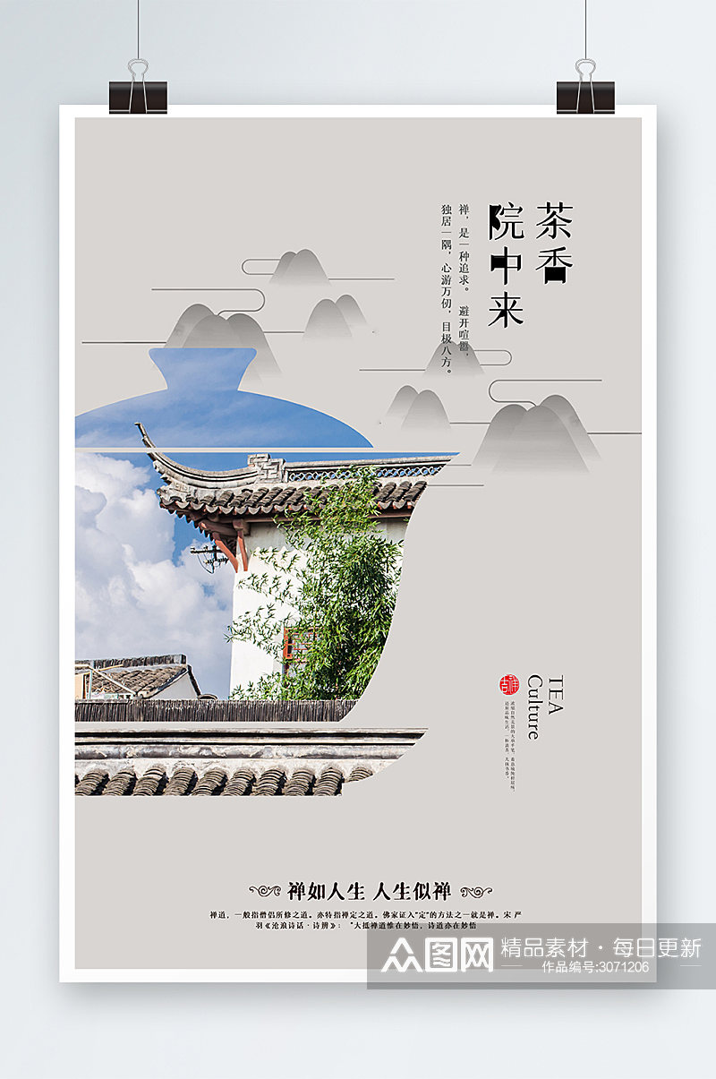 中国分房地产海报设计素材