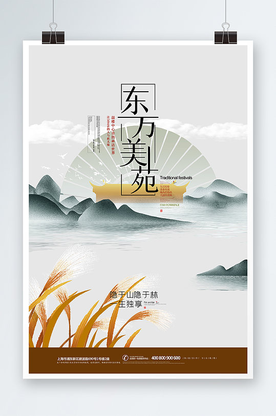 东方美苑中国风房地产海报设计