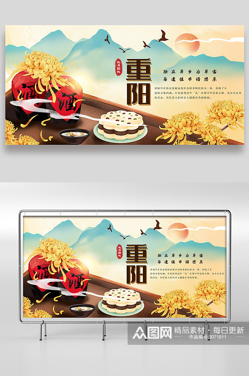 中国风重阳节展板设计素材