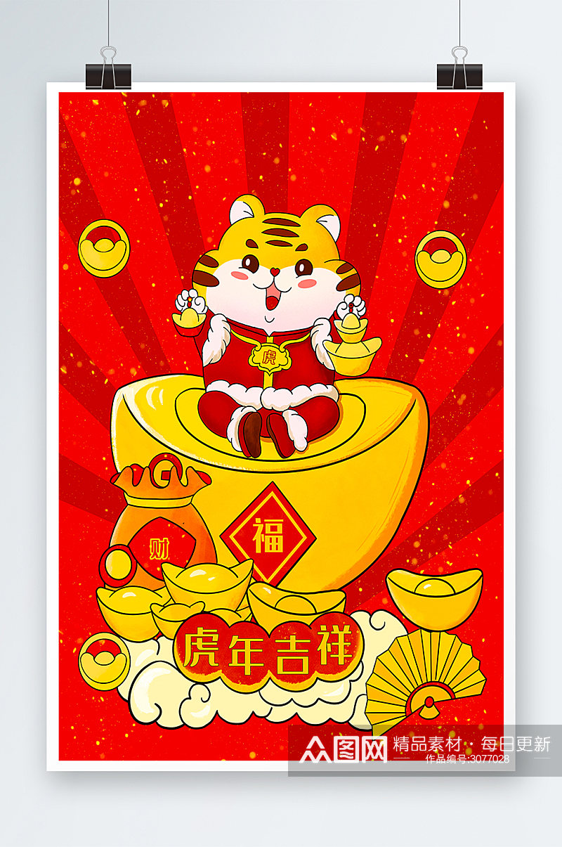 红色喜庆虎年吉祥手绘插画设计素材