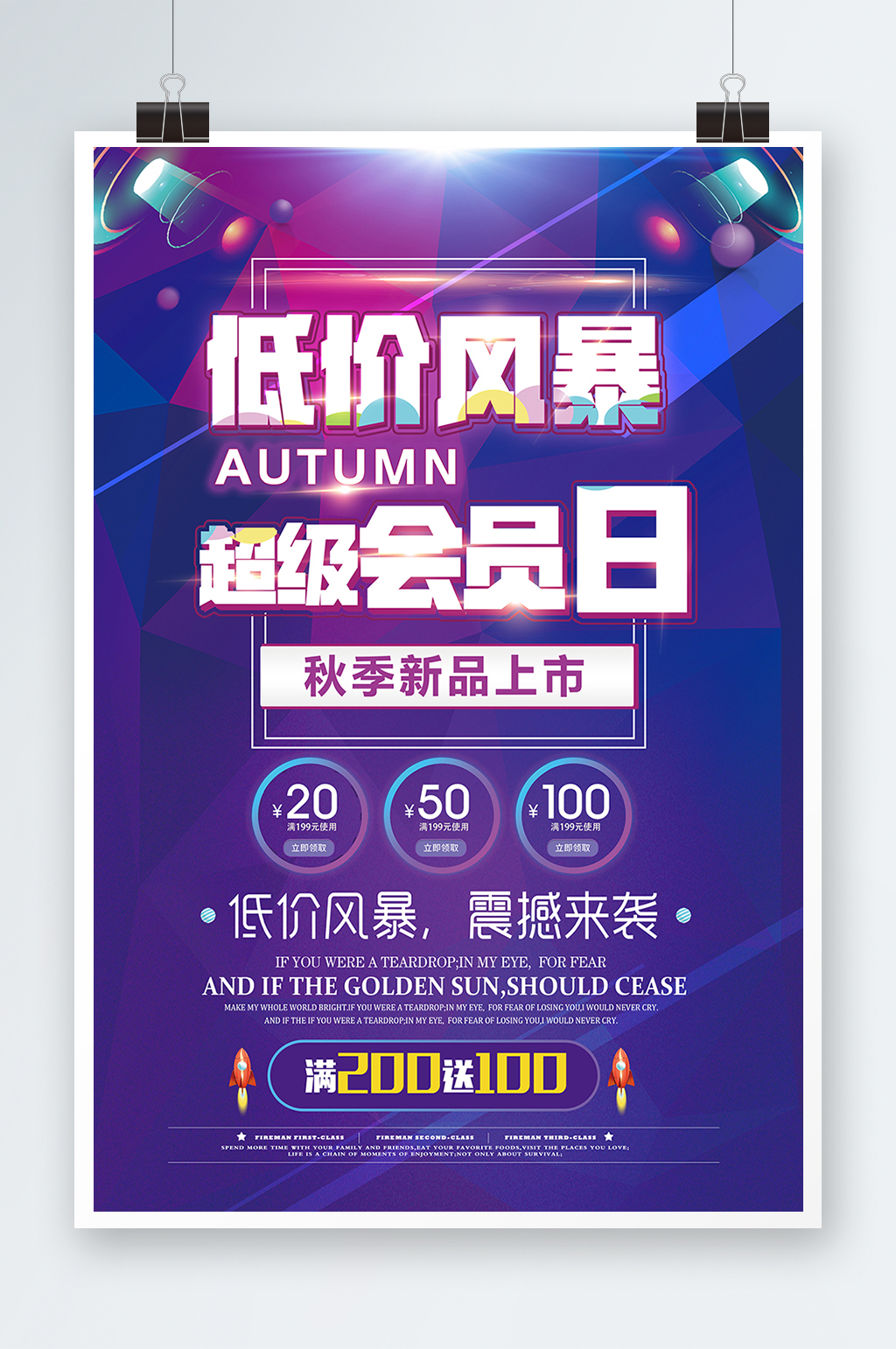超級會員日海報設(shè)計素材