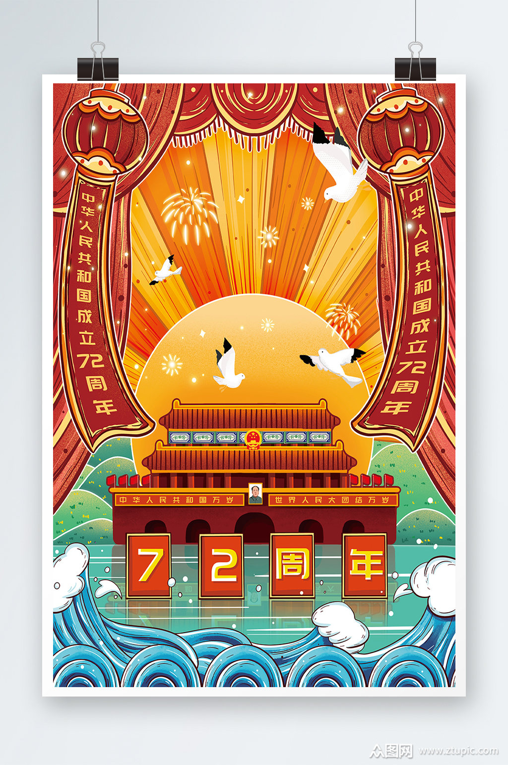 唯美国潮国庆节72周年手绘插画设计素材