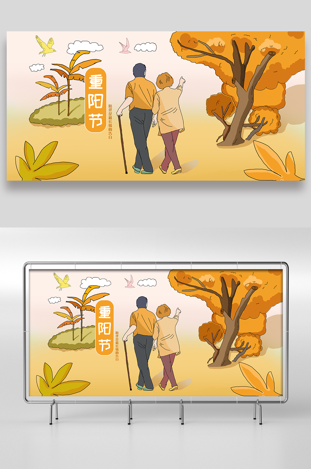 唯美重阳节手绘插画设计素材