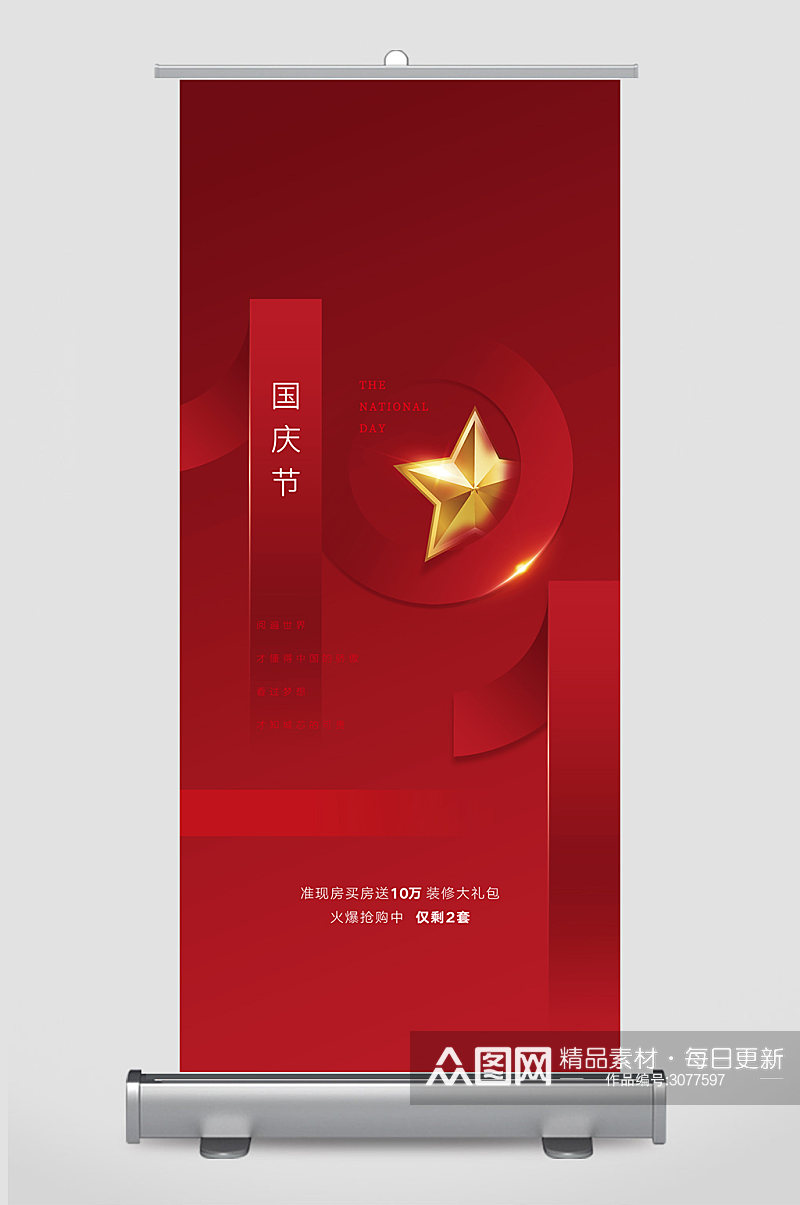 红色喜庆国庆节展架设计素材