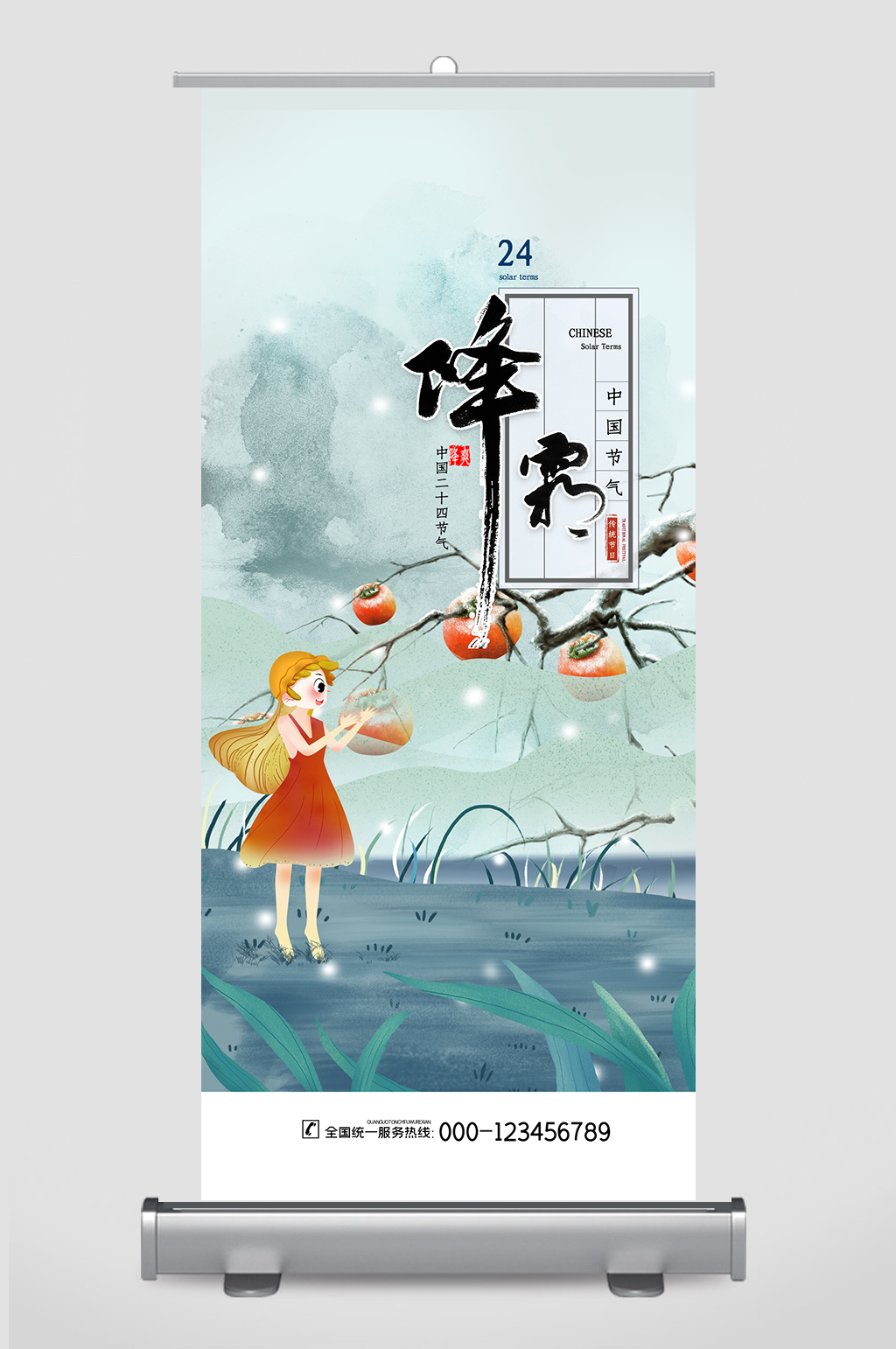 中国风降霜展架设计素材