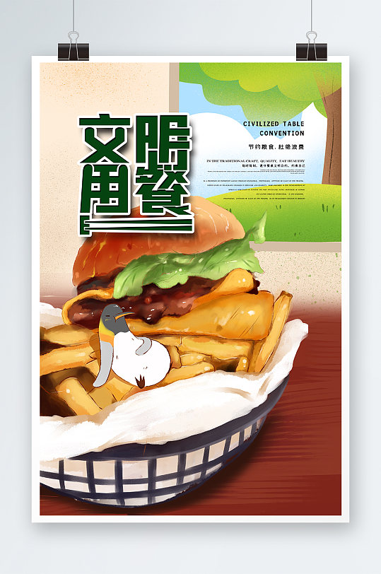 文明用餐海報(bào)設(shè)計(jì)