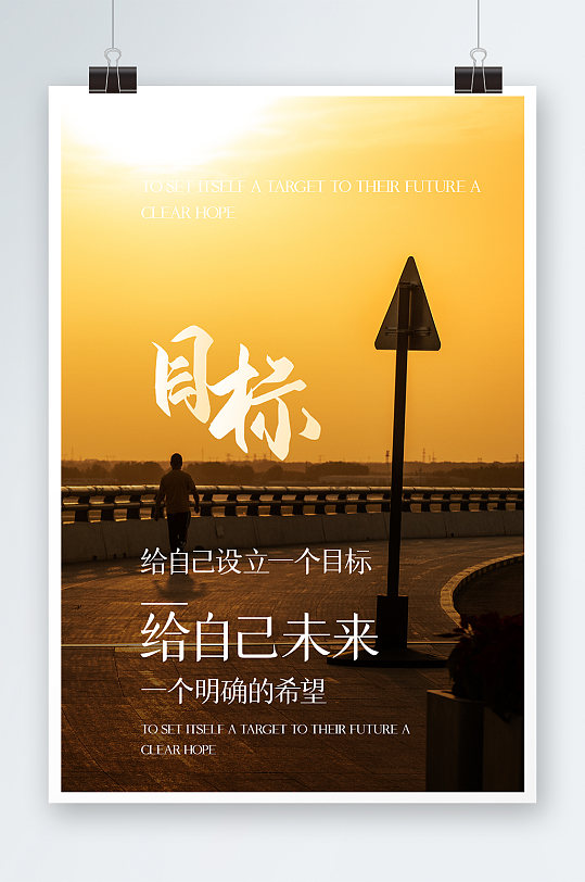 企业文化目标朋友圈海报设计
