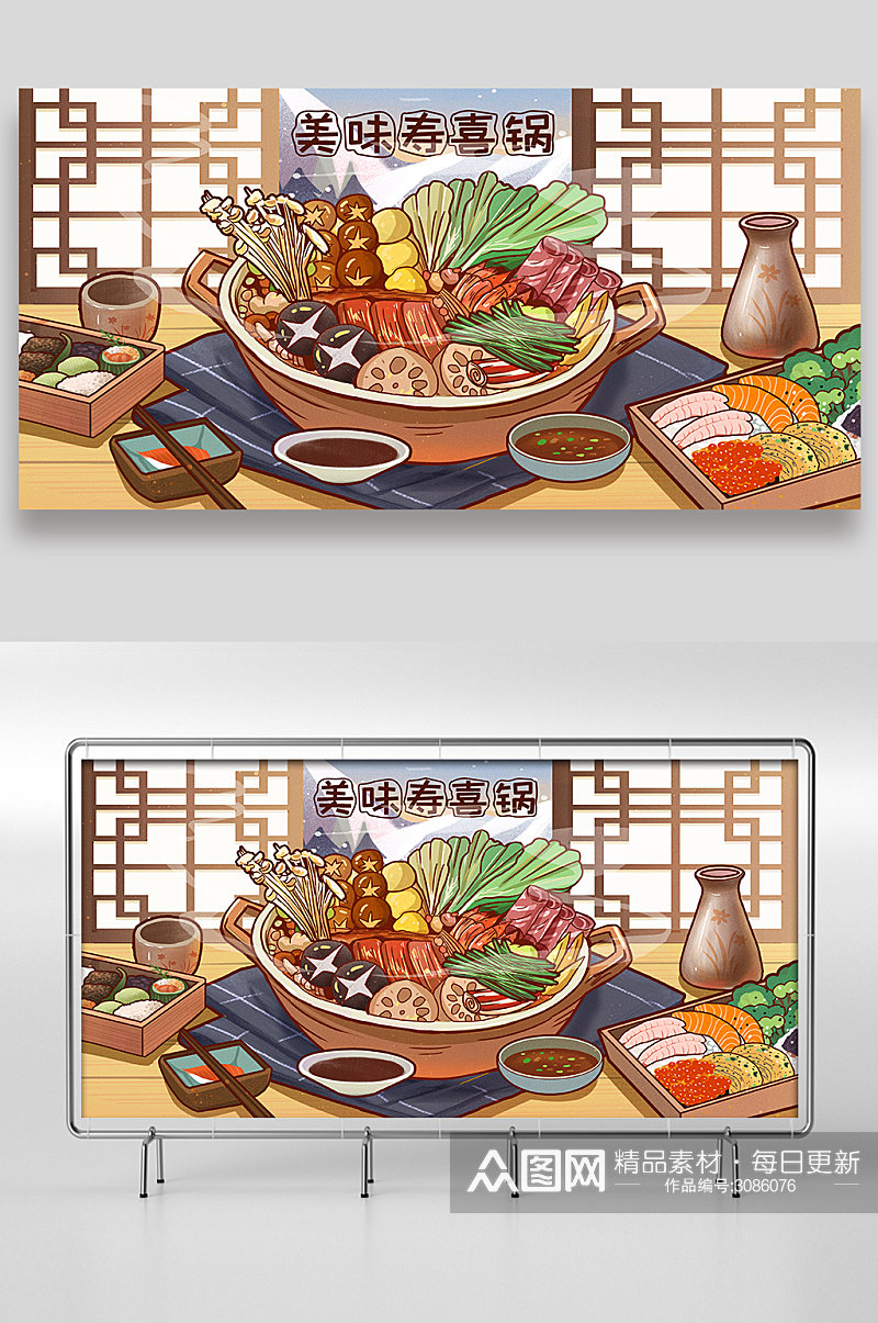 美味寿喜锅手绘插画设计素材