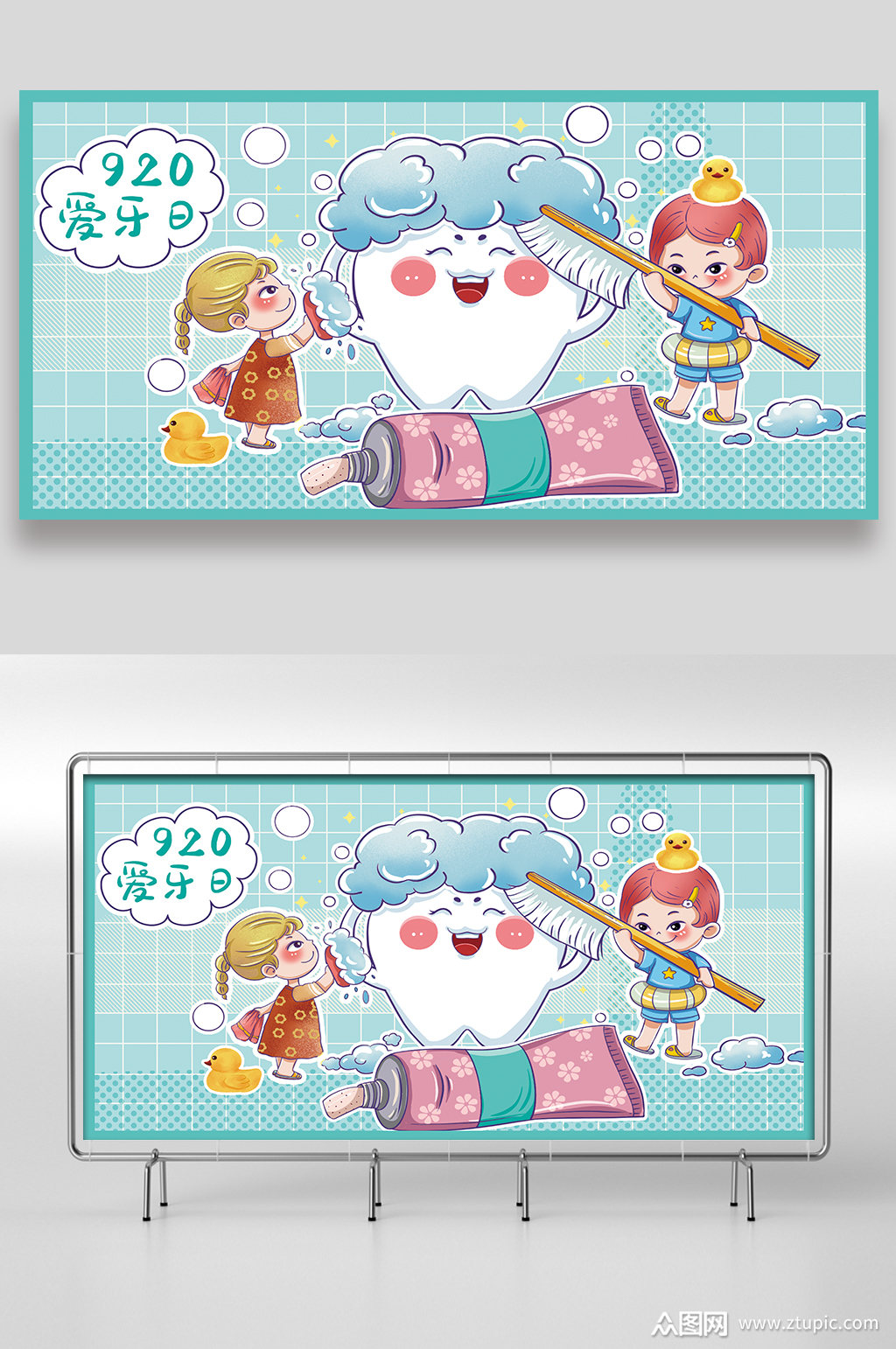 爱牙日手绘插画设计素材