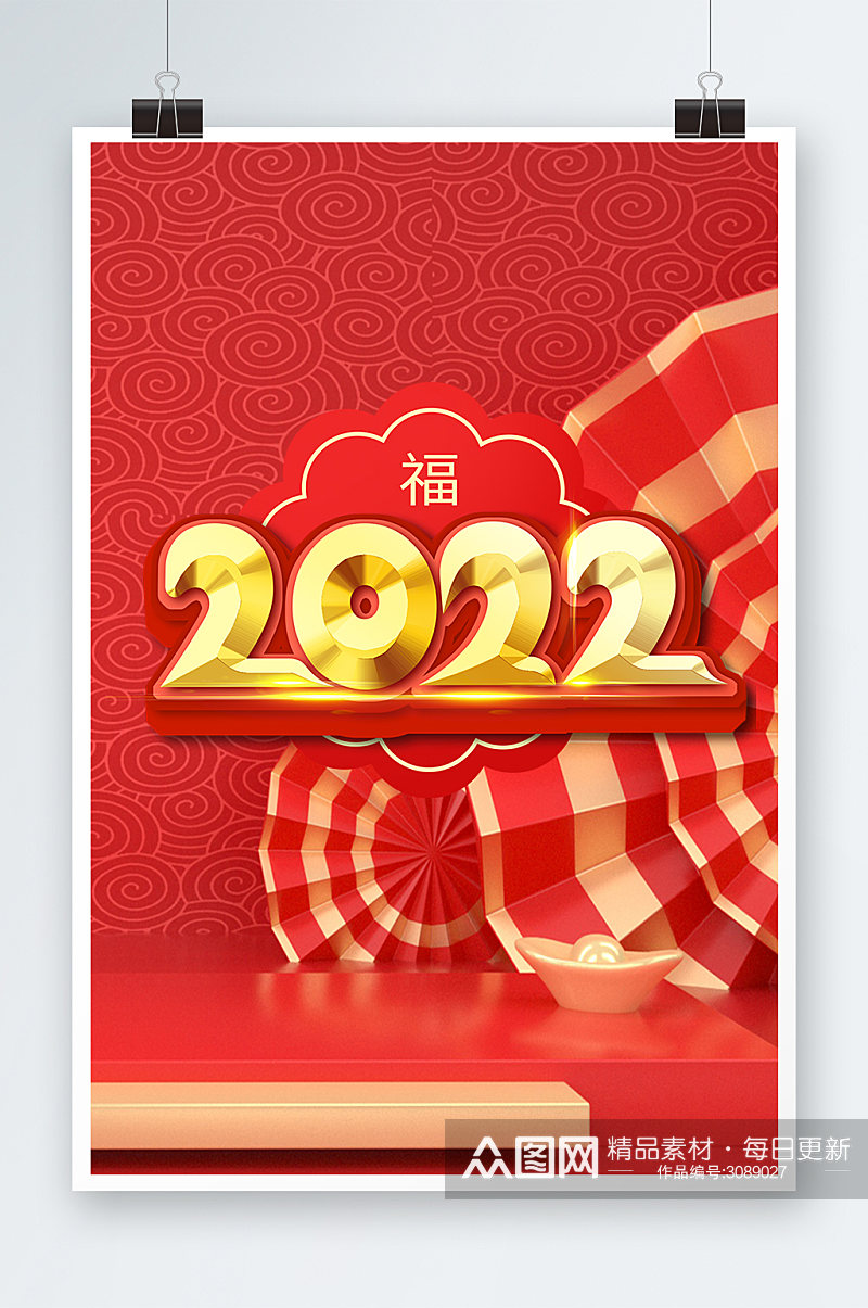 红色喜庆新年2022年海报设计素材