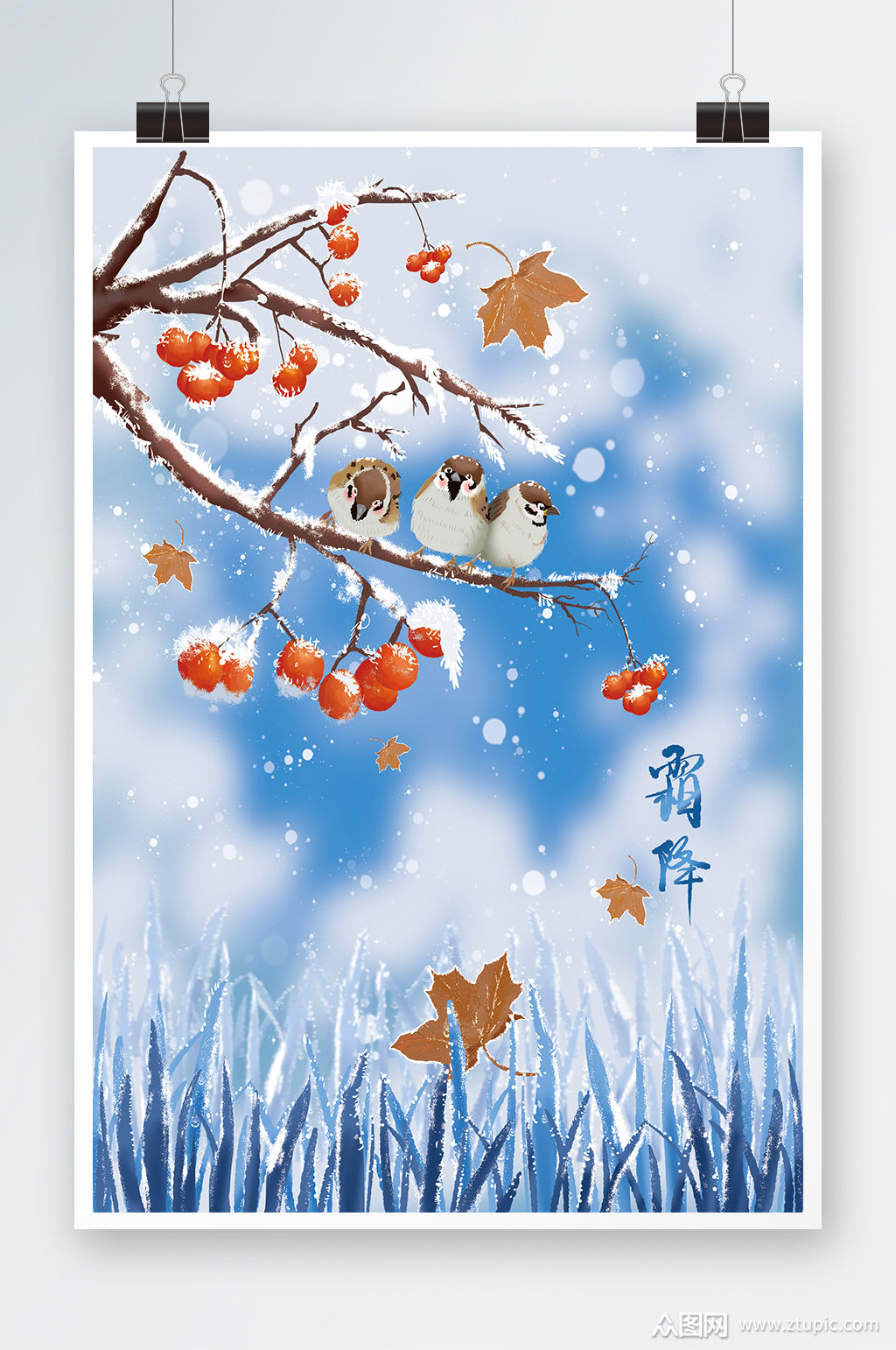霜降二十四节气手绘插画设计素材