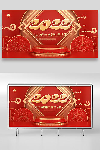 新春红色2022年展板设计