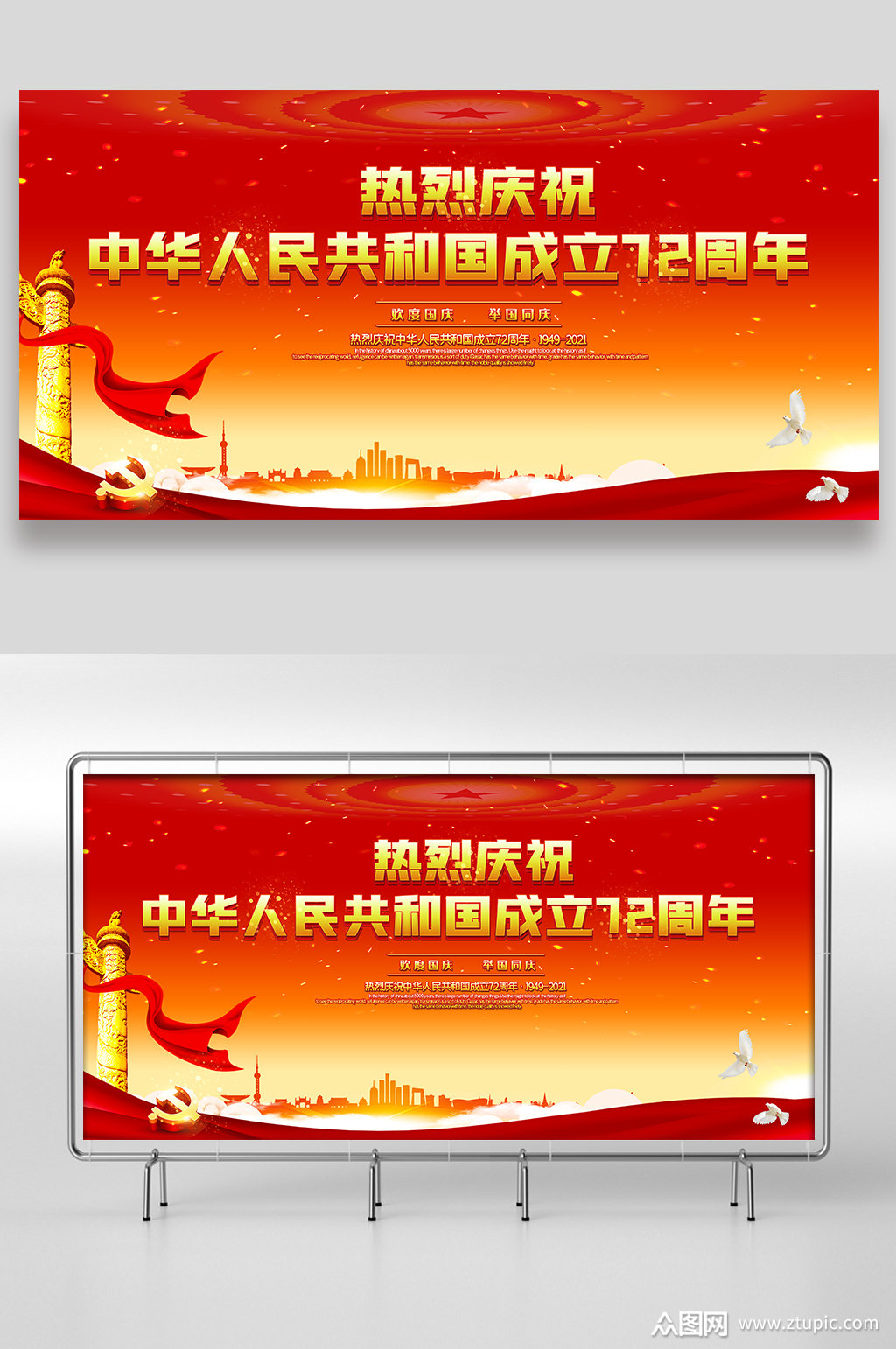 红色喜迎国庆节展板设计素材