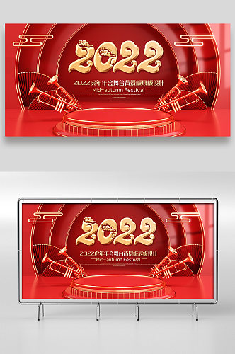 红色2022年虎年展板设计