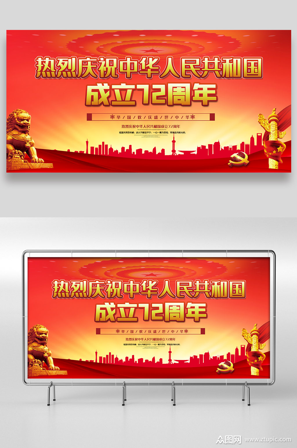 红色喜庆国庆节展板设计素材