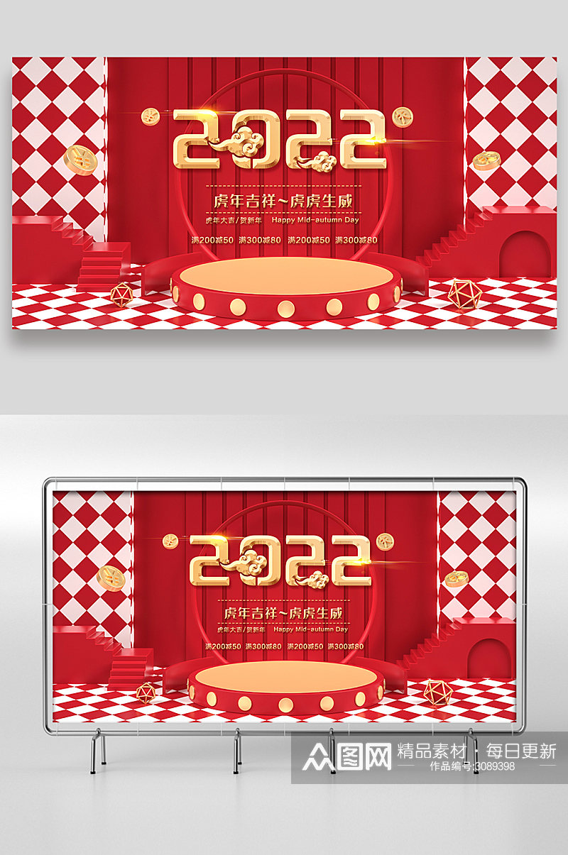 红色喜庆2022年虎年新春展板设计素材