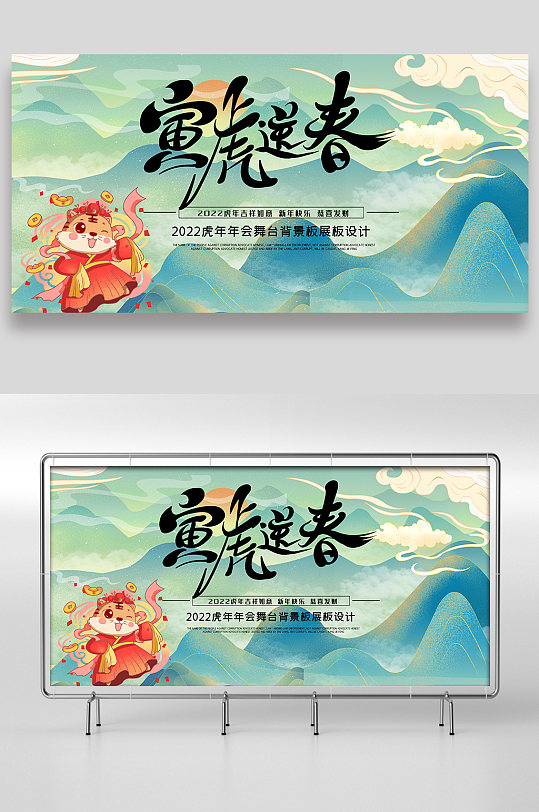 中国风虎年新春展板设计