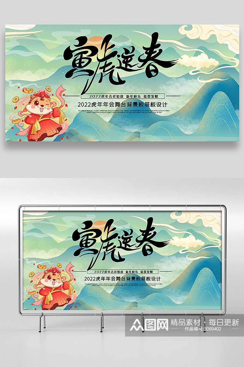 中国风虎年新春展板设计素材